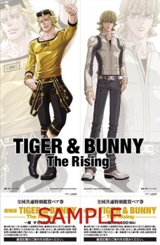 『劇場版 TIGER & BUNNY -The Rising-』ペア前売券