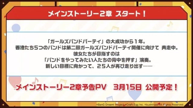 『バンドリ！』メインストーリーシーズン2突入発表！ メンバーの学年が1つ上がるほか、キービジュアルもリニューアル【生放送まとめ】