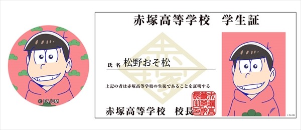 「おそ松さんメーカー」（Ｃ）赤塚不二夫／えいがのおそ松さん製作委員会 2019