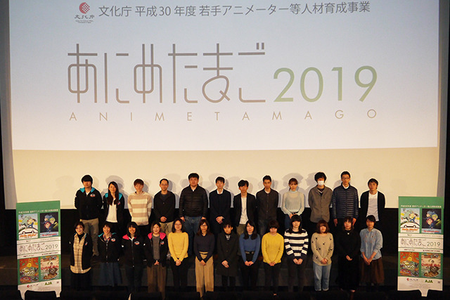 「あにめたまご2019」完成披露上映会、育成プロジェクトに参加した次世代担う若手アニメーター集結