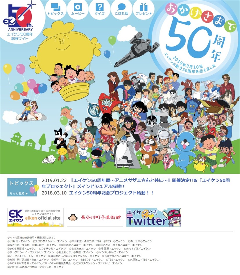 サザエさん 制作のエイケン 50周年記念レコードをリリース 特設サイトもリニューアル 3枚目の写真 画像 アニメ アニメ