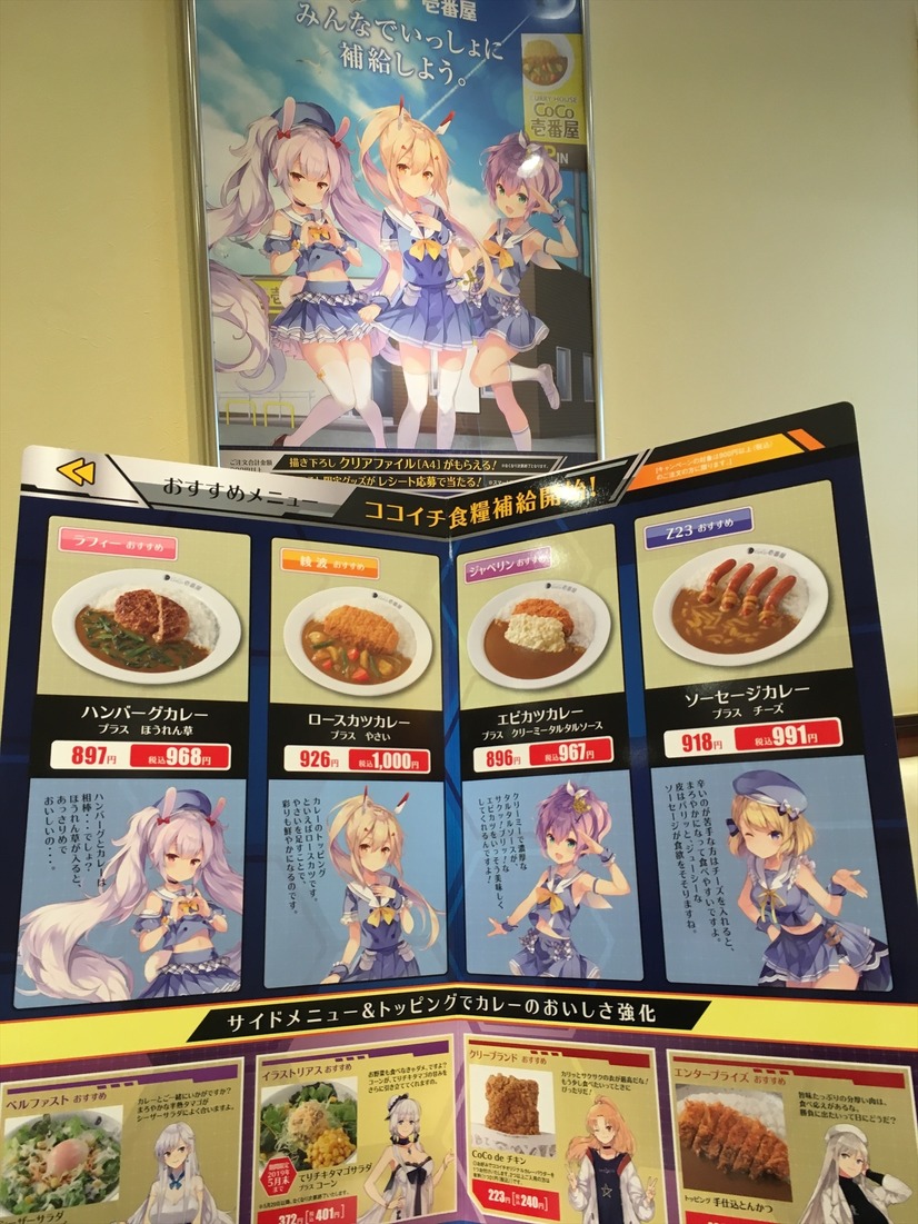 注目の福袋！ アズールレーン カレーハウスCoCo壱番屋 パスタ デ ココ