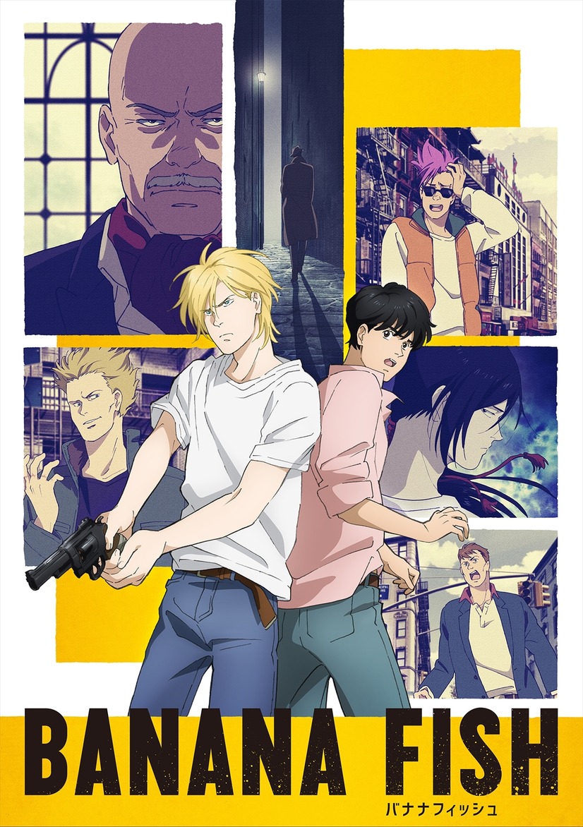 「BANANA FISH」（C）吉田秋生・小学館／Project BANANA FISH