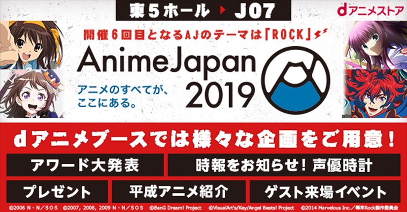 AnimeJapan 2019「dアニメストア」ブース