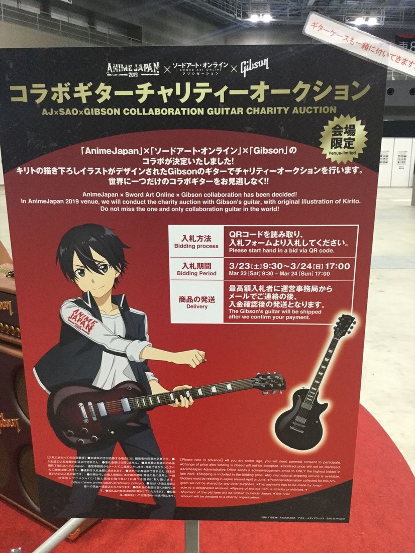 Sao キリトモデルの限定ギターがチャリティーオークションに 実物展示 Aj19 6枚目の写真 画像 アニメ アニメ