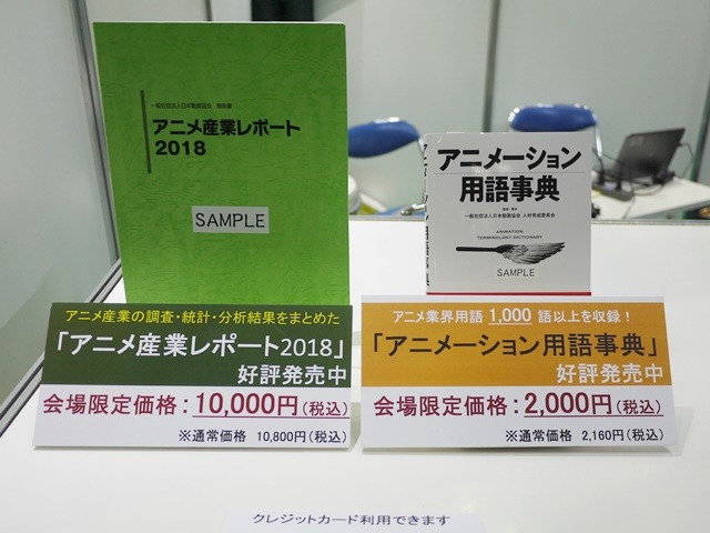 「AnimeJapan 2019」一般社団法人日本動画協会ブースの模様