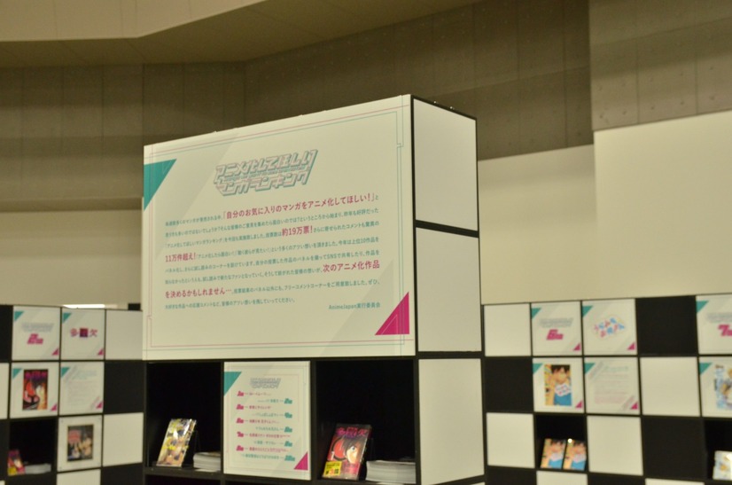「AnimeJapan 2019」主催施策「アニメ化してほしいマンガランキング」の模様
