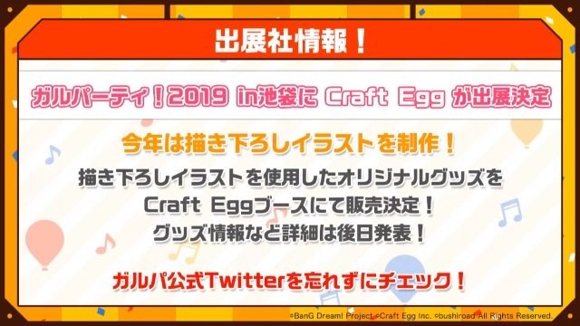 『バンドリ！』×「ご注文はうさぎですか？？」コラボ最新情報公開！ イベント開催は4月26日から【生放送まとめ】