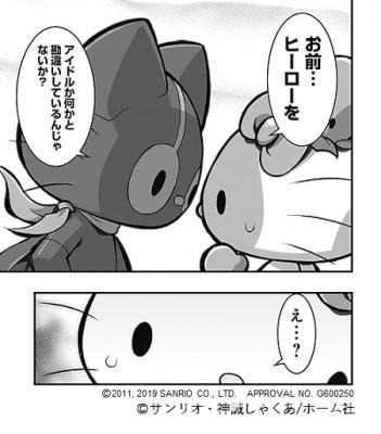 ハローキティ がヒーローに 仮面ライダー シリーズ構成作家の描く異色コミック 発売 3枚目の写真 画像 アニメ アニメ