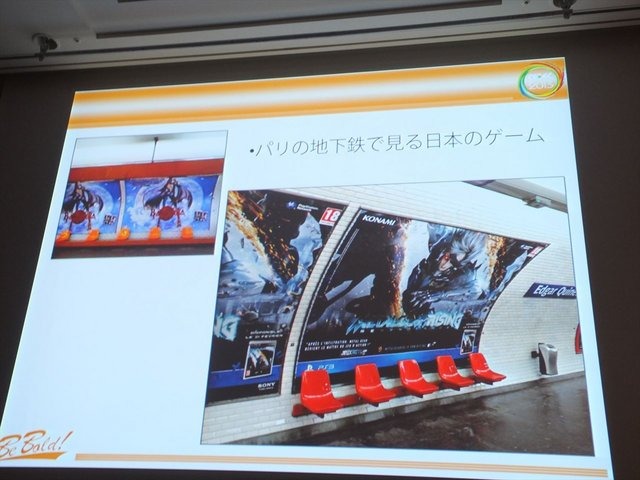 Cedec 13で報告 日本のゲームは海外で通用しない なんてウソ 仏での日本コンテンツの人気 10枚目の写真 画像 アニメ アニメ