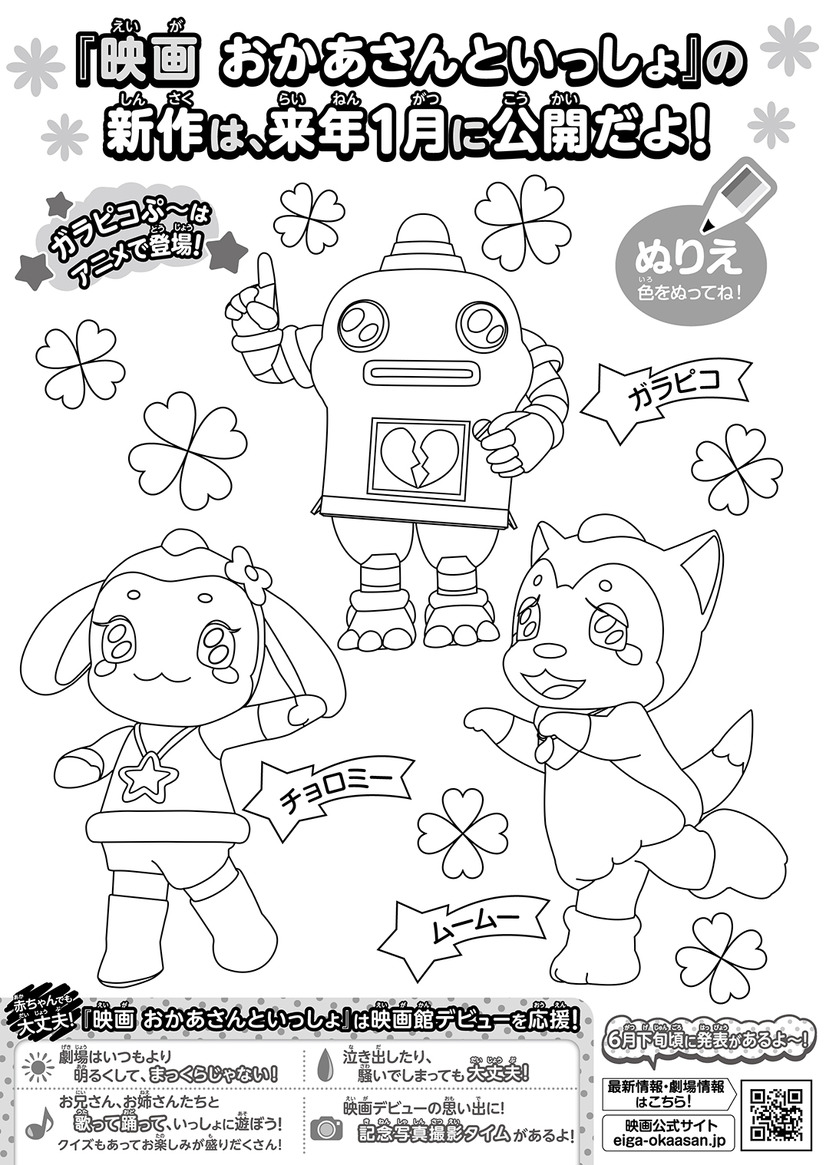 映画 おかあさんといっしょ 2020年1月に新作公開 コンセプトは 映画館でいっぱい遊ぼう 3枚目の写真 画像 アニメ アニメ