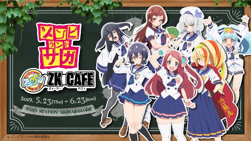 「ゾンビランドサガ ZK CAFE」ビジュアル（C）ゾンビランドサガ製作委員会