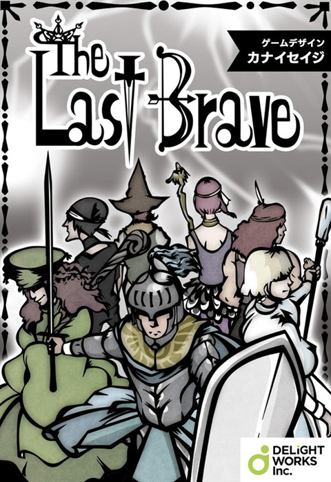 「The Last Brave」「盾の勇者の成り上がり × The Last Brave」2,300円（税抜）（C）DELiGHTWORKS（C）カナイ製作所