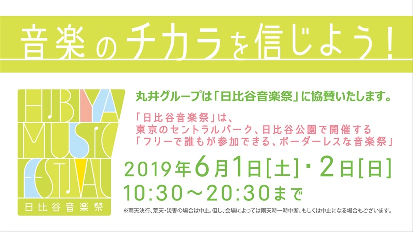 『そばへ』日比谷音楽祭バナー