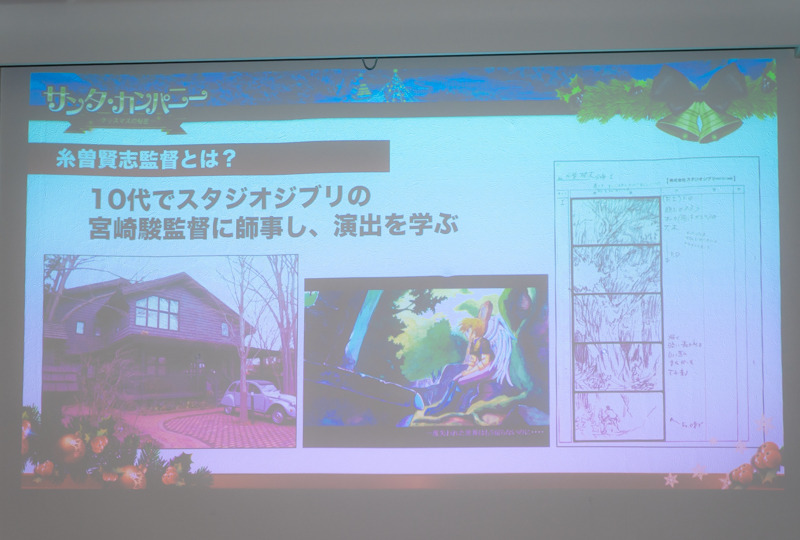 宮崎駿の弟子・糸曽賢志監督、初の劇場アニメを発表！ “恩師の教え”やジブリ時代のエピソードも披露