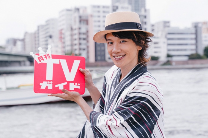 「月刊TVガイド2019年8月号」特別定価390円