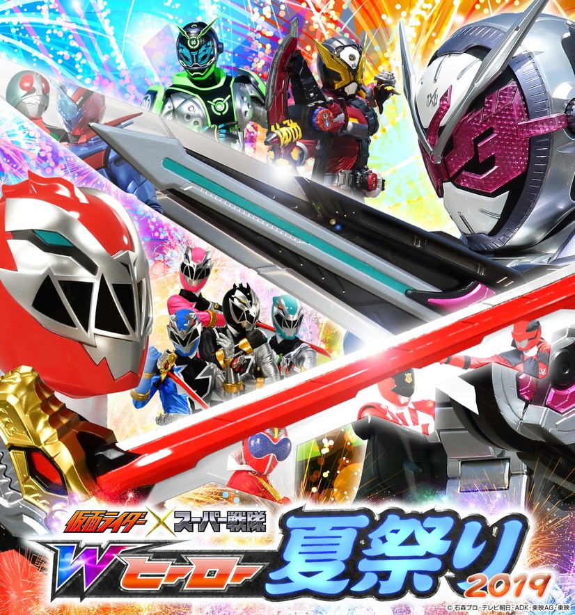 「仮面ライダー ×スーパー戦隊 Wヒーロー夏祭り 2019」（Ｃ）石森プロ・テレビ朝日・ADK・東映AG・東映