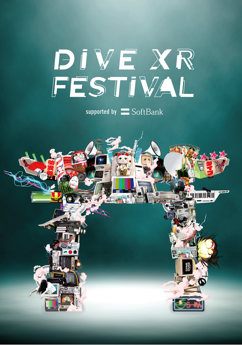 「DIVE XR FESTIVAL supported by SoftBank」キービジュアル