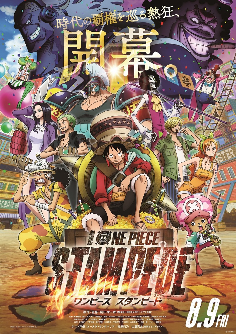 「ONE PIECE STAMPEDE」（Ｃ）尾田栄一郎/2019「ワンピース」製作委員会