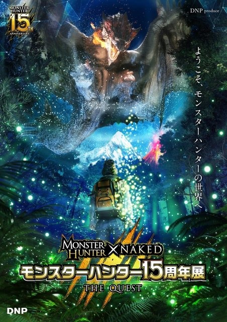 『モンスターハンター』15周年記念イベント開催決定―歴代フィールドやモンスターが会場に出現！