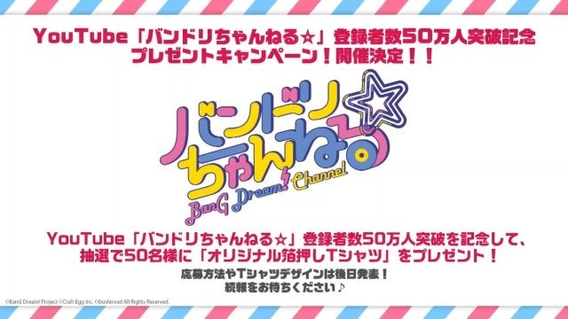 「バンドリ！プロジェクト」夏を盛り上げるイベント情報多数公開―コミケ出展や劇場版LIVE、クリパ開催など冬までノンストップ！【夏の大発表会まとめ】