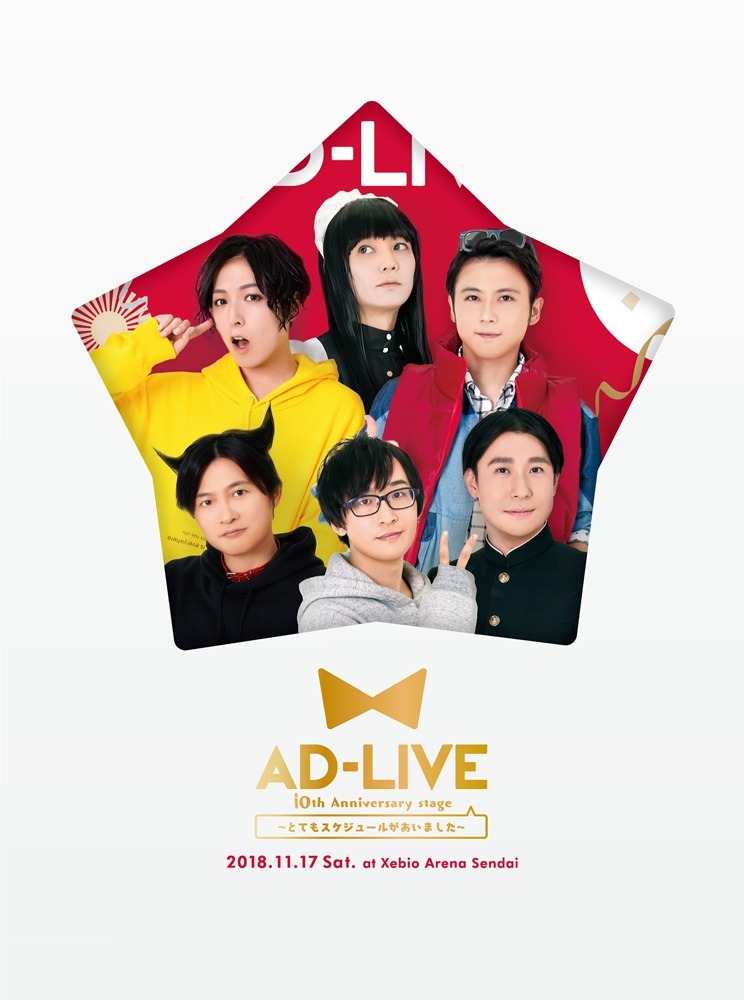 「AD-LIVE」(C) AD-LIVE Project