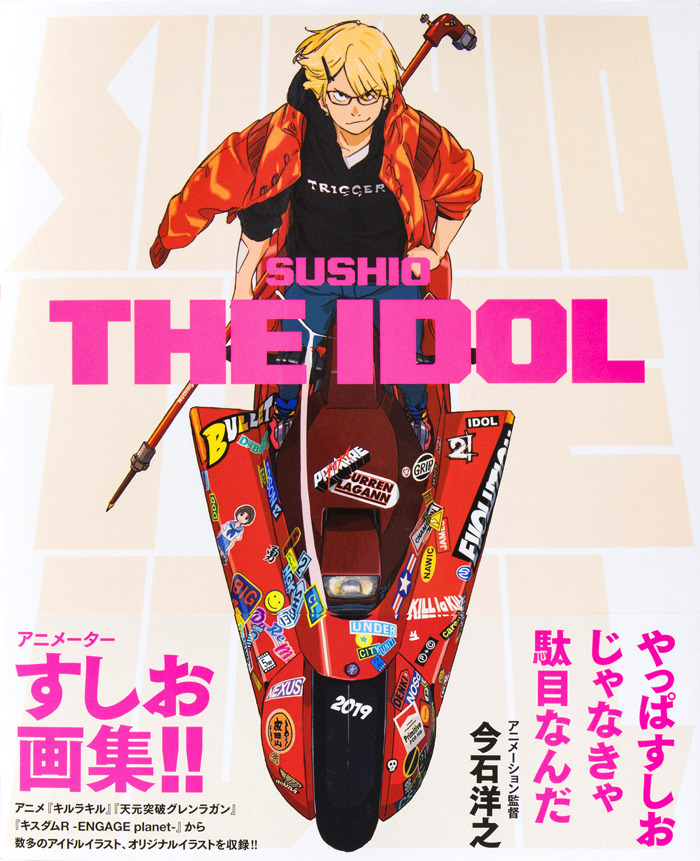 「SUSHIO THE IDOL」3,200円（税別）（C）SUSHIO