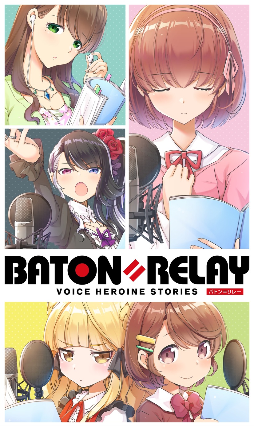 『BATON=RELAY』（バトン＝リレー）キービジュアル（C）i-tron Inc. All Rights Reserved.