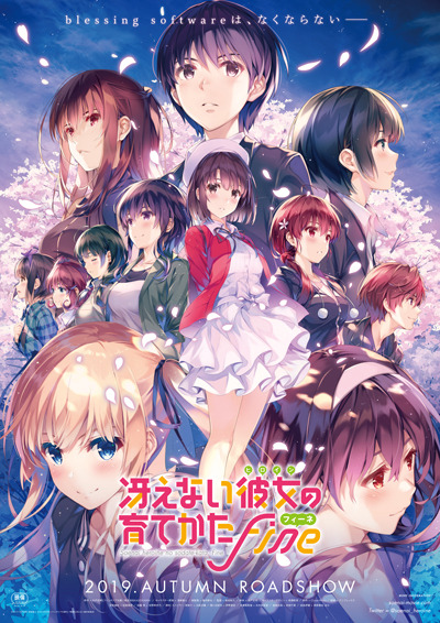 劇場版『冴えない彼女の育てかた Fine』ティザービジュアル第二弾(C)2019 丸戸史明・深崎暮人・KADOKAWA ファンタジア文庫刊／映画も冴えない製作委員会