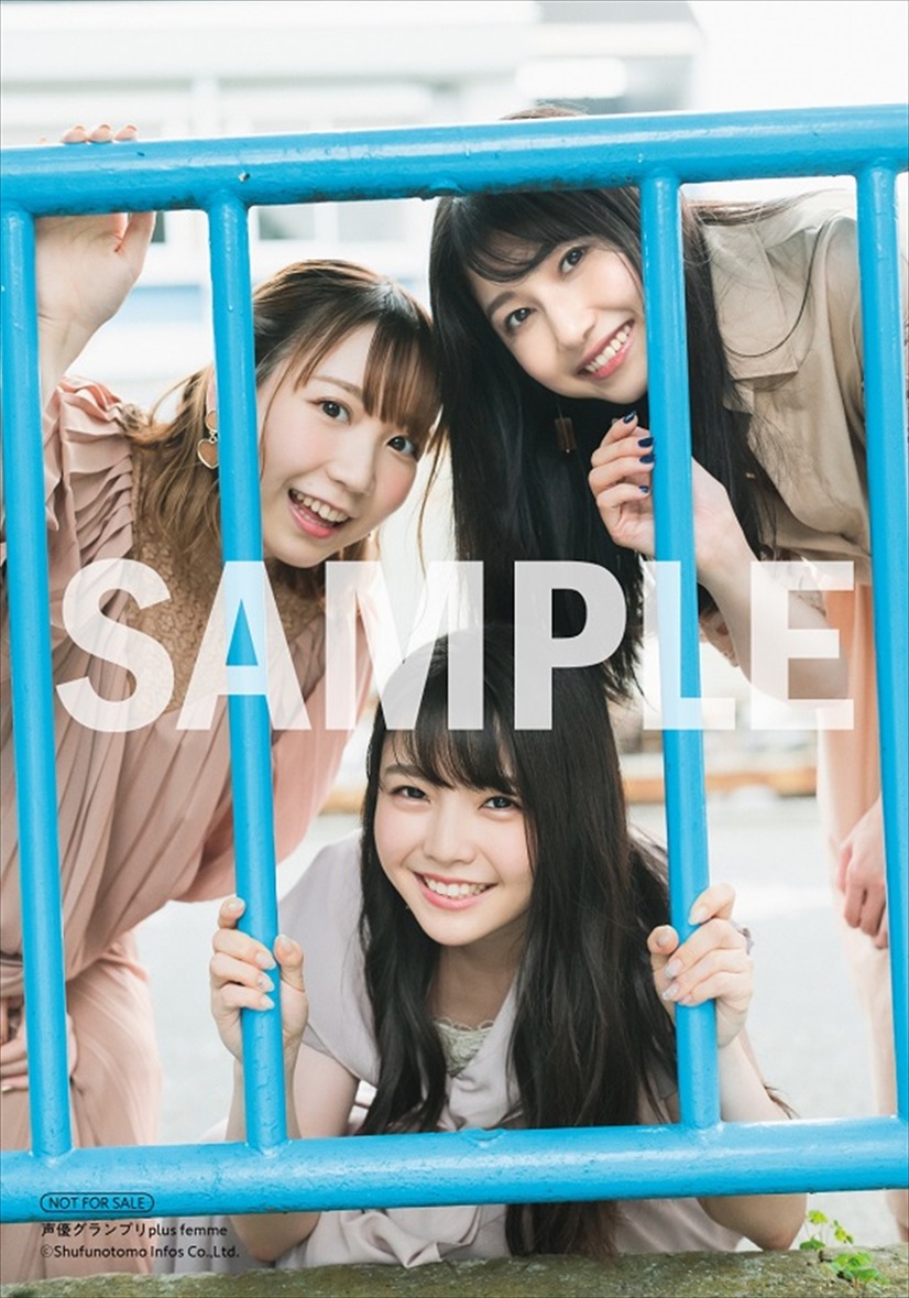 「声優グランプリplus femme（プラスファム）」vol.1法人別特典　アニメイト ： Lサイズブロマイド＜TrySail＞A（C）Shufunotomo Infos Co.,Ltd. 2019