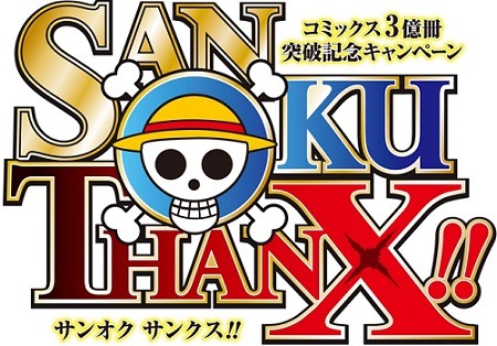 「ONE PIECE」、コミックス累計発行部数が3億冊突破