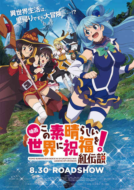 『映画 この素晴らしい世界に祝福を！紅伝説』（C）2019 暁なつめ・三嶋くろね／KADOKAWA／映画このすば製作委員会