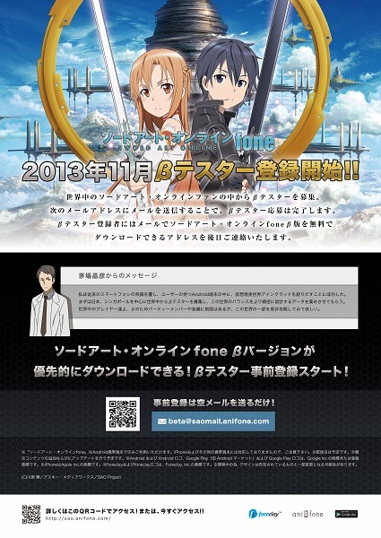 ソードアート オンライン Fone 新世代アプリのb版テスター事前登録開始 12月には世界配信 2枚目の写真 画像 アニメ アニメ