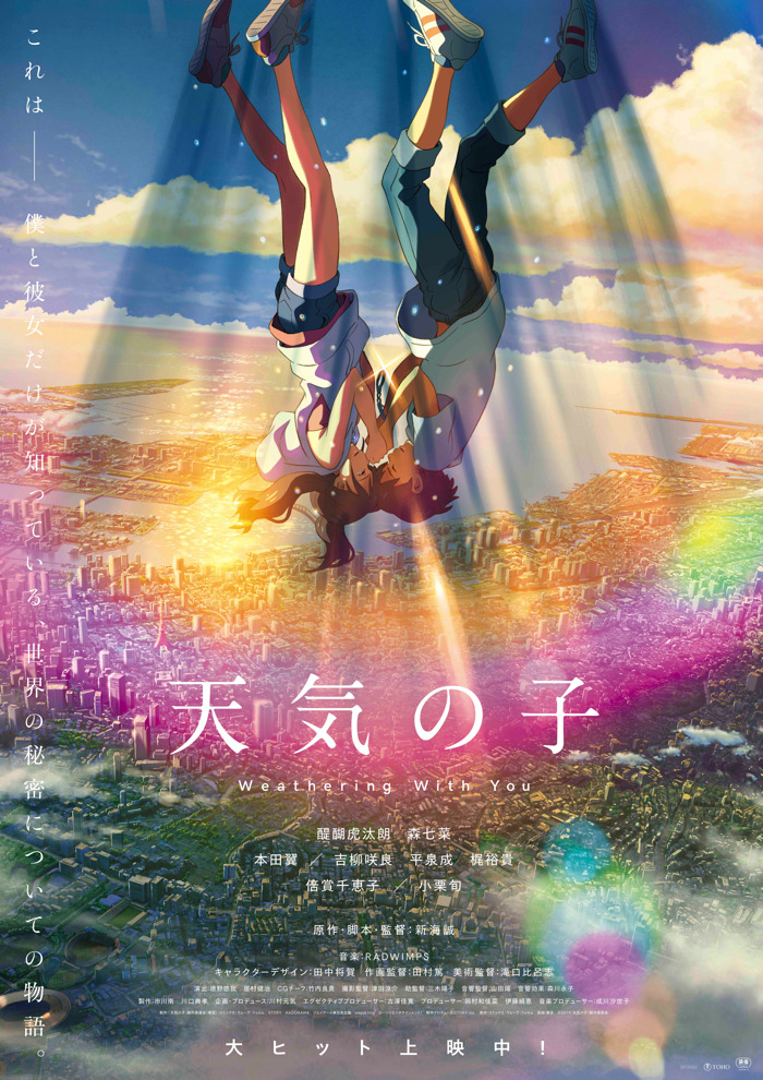 『天気の子』祈りポスター（C）2019「天気の子」製作委員会