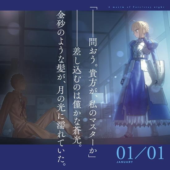 Fate Stay Night あの 運命に出会った日 が蘇る 15周年記念カレンダー発売決定 2枚目の写真 画像 アニメ アニメ