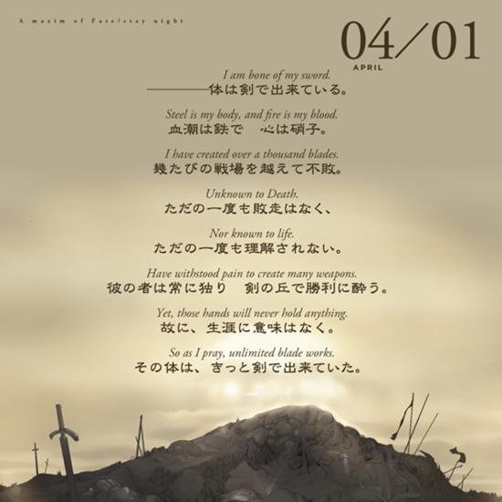 『Fate/stay night』あの名シーン・名台詞が運命に出会った日を思い出させる―15周年記念エターナルカレンダー発売決定！