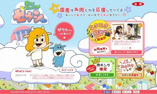 Ja全農公式キャラ おにくだいすき ゼウシくん 国産農畜産物の消費拡大をお手伝い 2枚目の写真 画像 アニメ アニメ