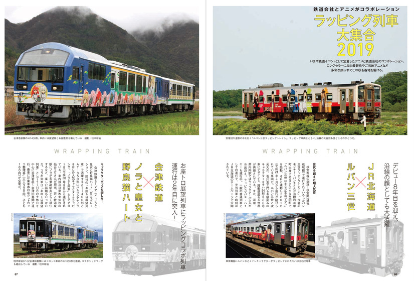 「旅と鉄道」2019年増刊11月号「アニメと鉄道2019」1100円（税込）