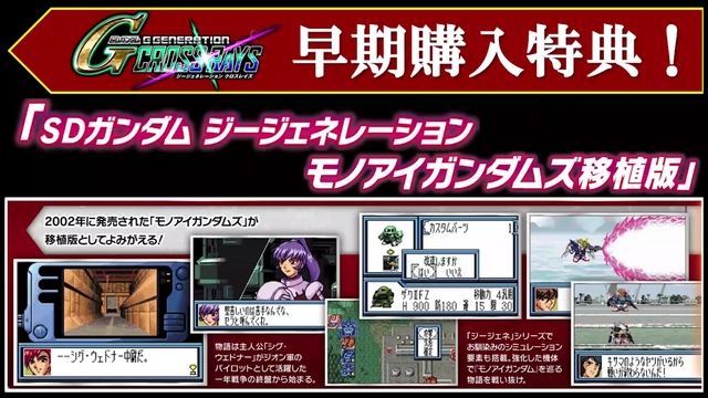 『SDガンダム ジージェネレーション クロスレイズ』第2弾PVショート版&早期購入特典「モノアイガンダムズ」プレイ動画を公開！