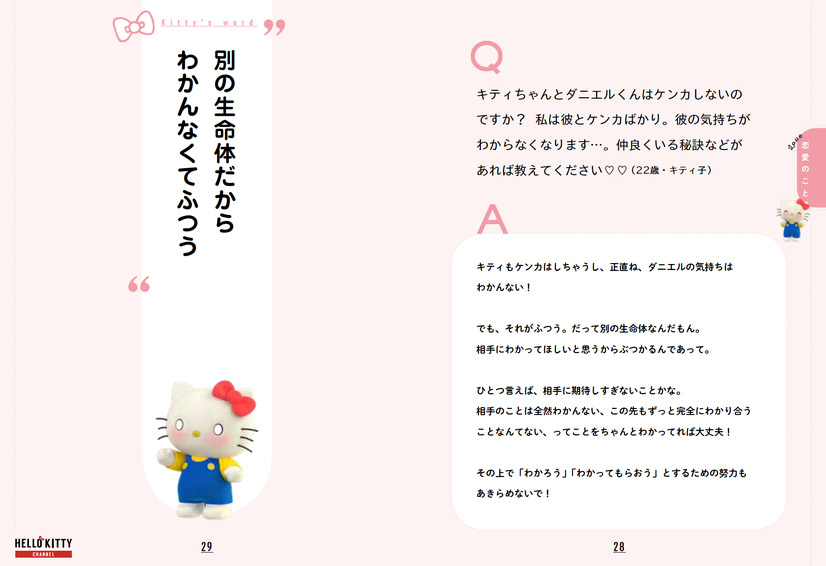 「YouTuberキティの人生相談」1,300円（税別）（C）’76, ’19 SANRIO 著作(株)サンリオ