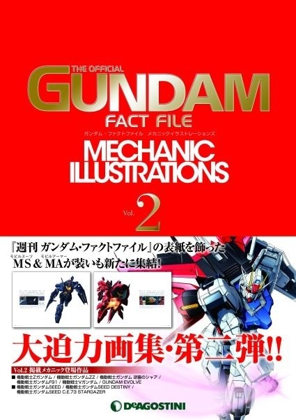 「ガンダム・ファクトファイル メカニックイラストレーションズ」Vol.2