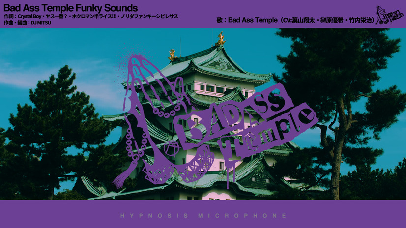 「Bad Ass Temple Funky Sounds」