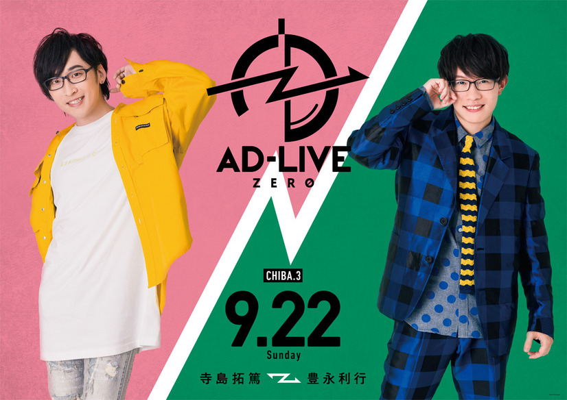 「AD-LIVE ZERO 」 Blu-ray＆DVD・第4巻（寺島拓篤×豊永利行）（C） AD-LIVE Project