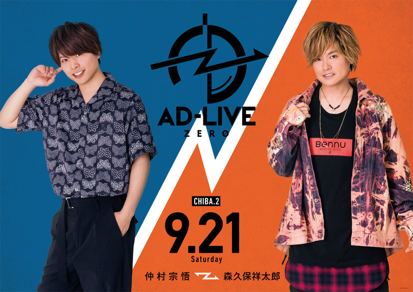 「AD-LIVE ZERO 」 Blu-ray＆DVD・第3巻（仲村宗悟×森久保祥太郎）（C） AD-LIVE Project