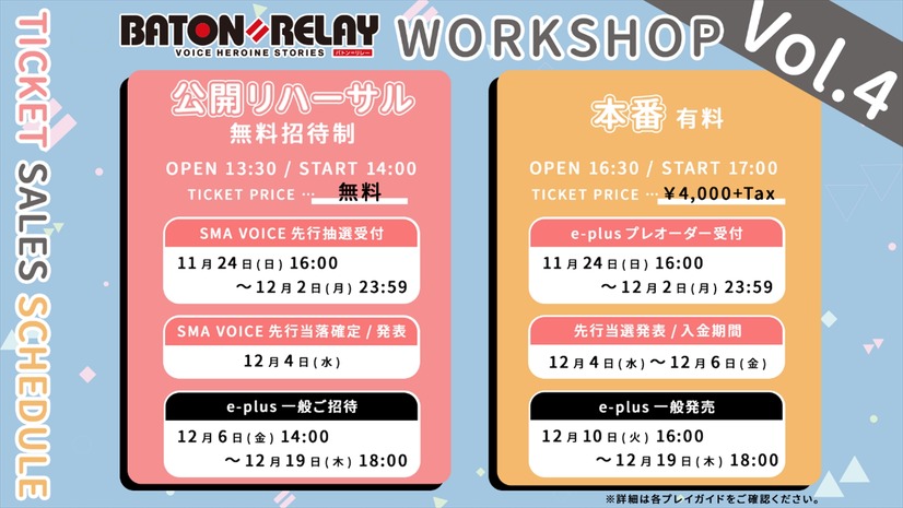 『BATON=RELAY』WORKSHOP vol.3（C）i-tron Inc. All Rights Reserved.
