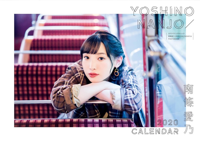 「南條愛乃 2020 CALENDAR ＆ PHOTOBOOK」カレンダーブックの表紙絵柄　3,636円（税別）Photo by 加藤アラタ