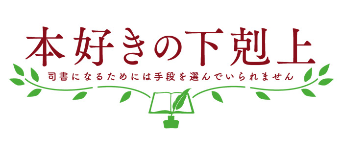 『本好きの下剋上 司書になるためには手段を選んでいられません』（C）香月美夜・TOブックス／本好きの下剋上製作委員会