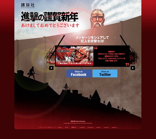 進撃の謹賀新年 講談社 Facebookで世界10ヵ国 地域に元旦広告 1枚目の写真 画像 アニメ アニメ