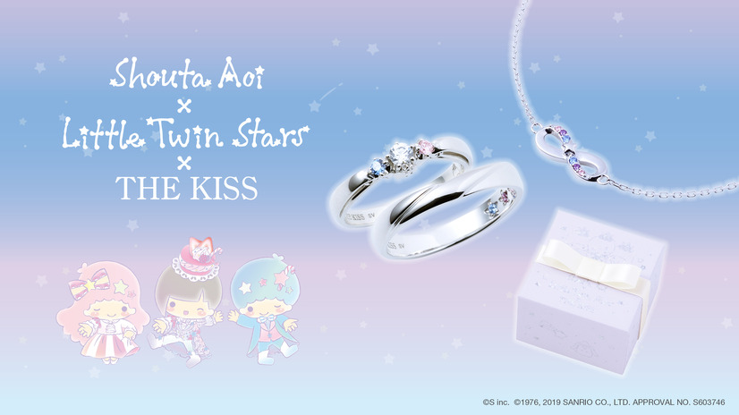 「Shouta Aoi × Little Twin Stars × THE KISS」コラボジュエリー 第二弾（C）S inc.（C）1976, 2019 SANRIO CO., LTD. APPROVAL NO. S603746