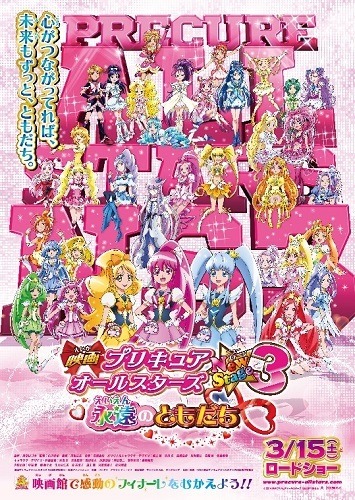 (C)2014 映画プリキュアオールスターズNS3製作委員会